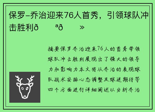 保罗-乔治迎来76人首秀，引领球队冲击胜利💪🏻