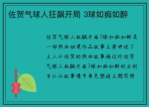 佐贺气球人狂飙开局 3球如痴如醉