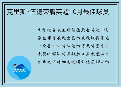克里斯·伍德荣膺英超10月最佳球员