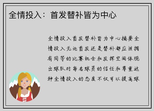 全情投入：首发替补皆为中心